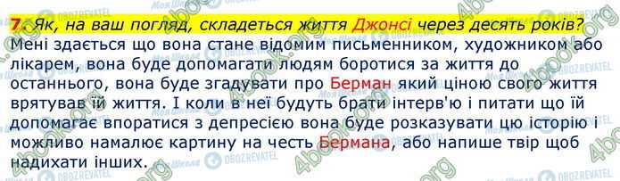 ГДЗ Зарубіжна література 7 клас сторінка Стр.235 (7)